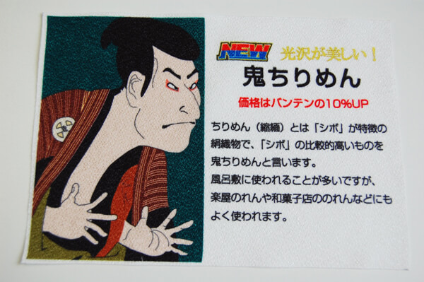 鬼ちりめんの生地