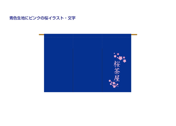 桜の花から学ぶ視認性について オーダーのれんドットコムstaffブログ