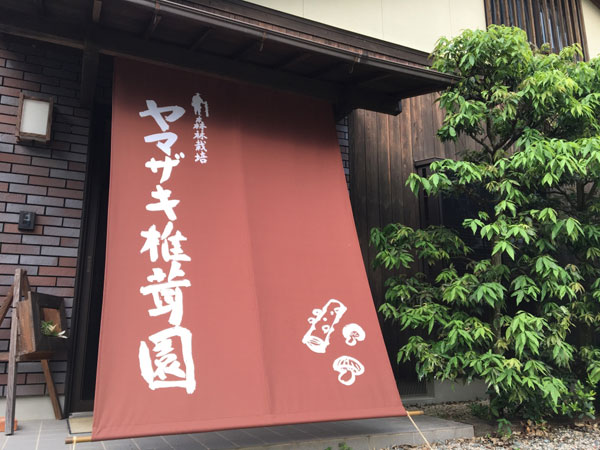 椎茸園日よけ幕