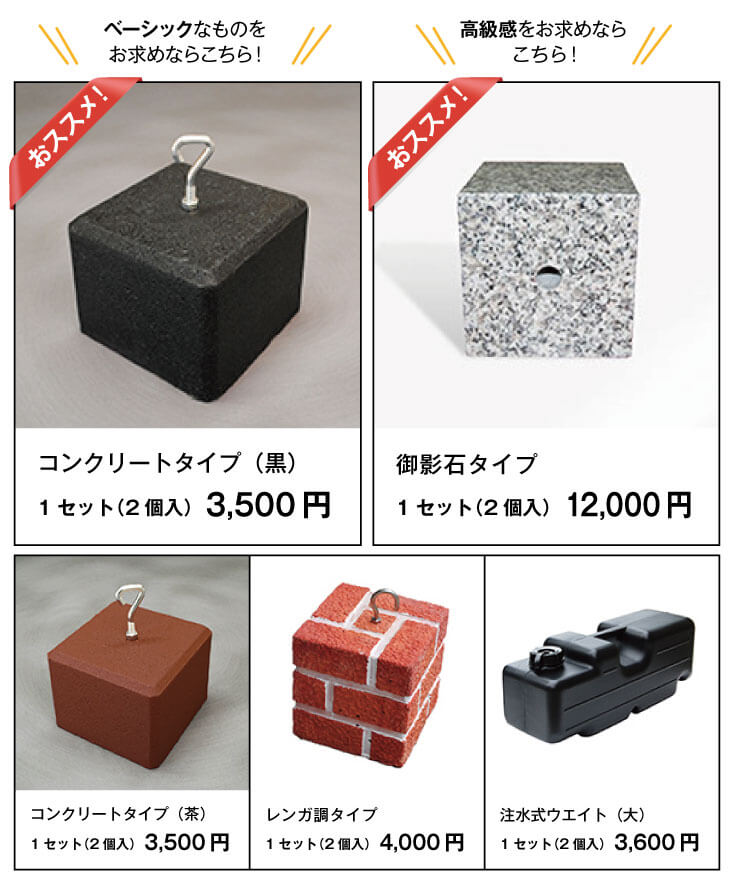 重石5種類