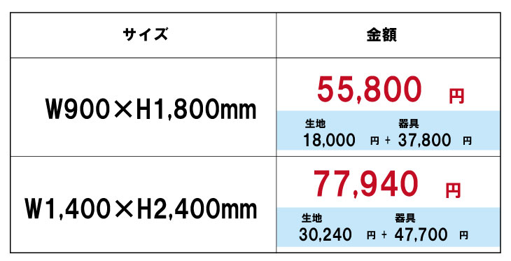 価格表
