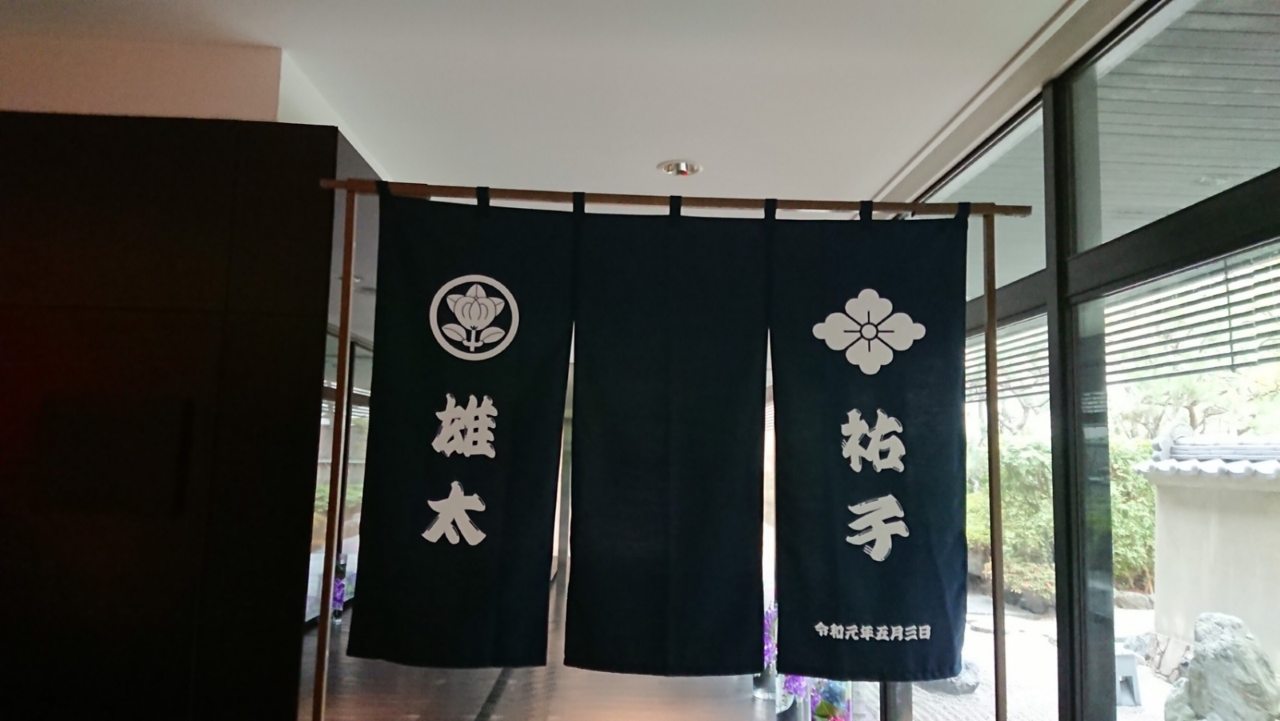 濃紺の結婚式のれん