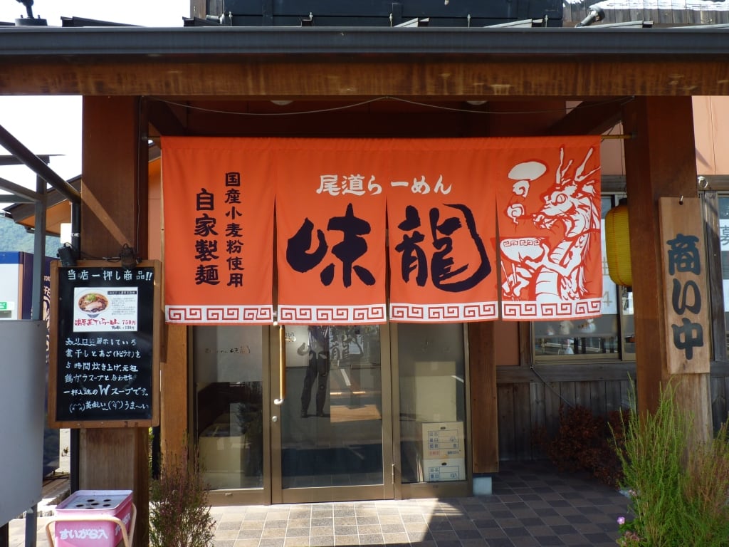 ラーメン 中華料理屋さんののれんをオーダーメイドで製作した実例をご紹介