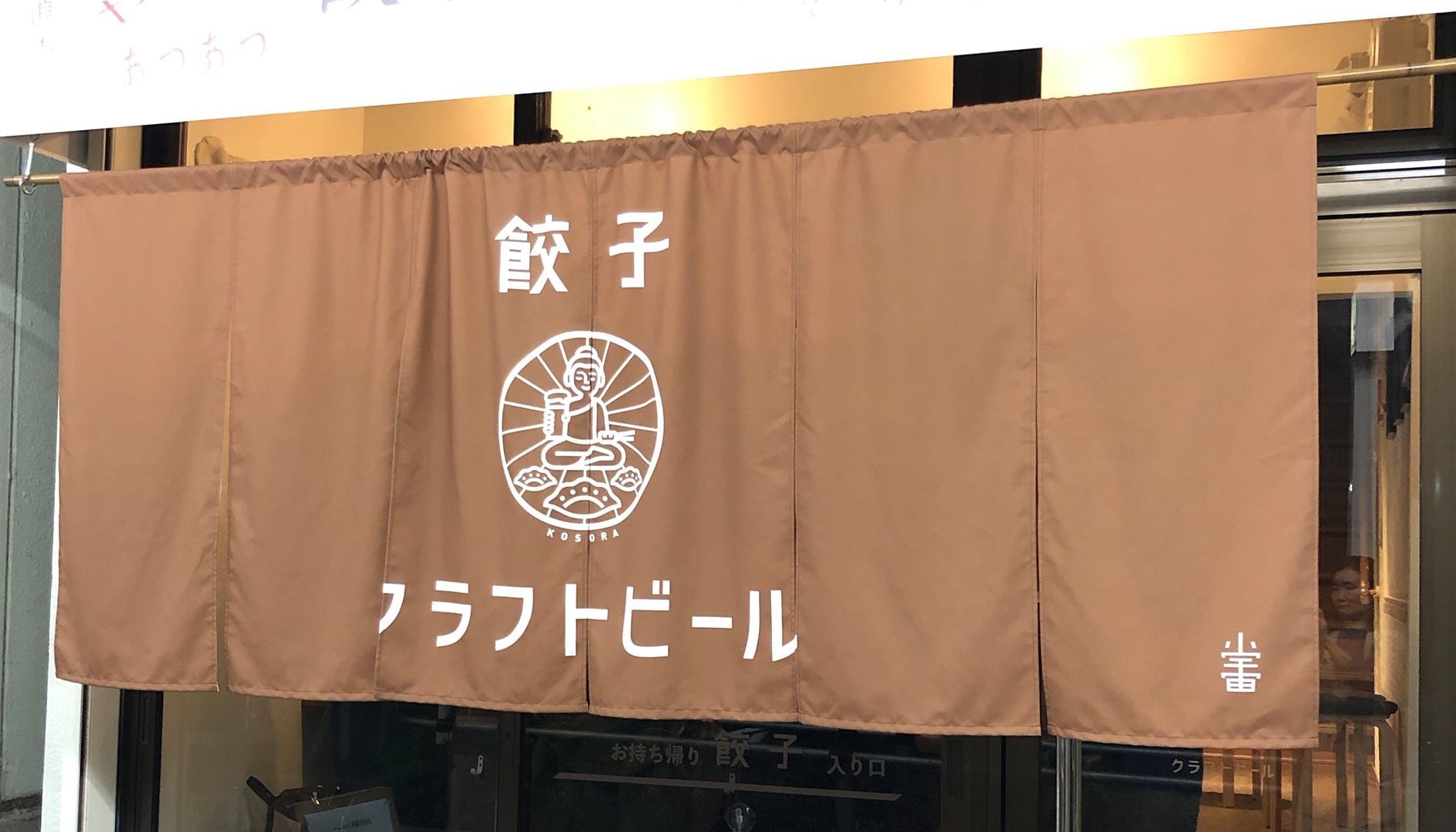 飲食店ほか店舗ののれんをオーダーメイドで製作した実例をご紹介