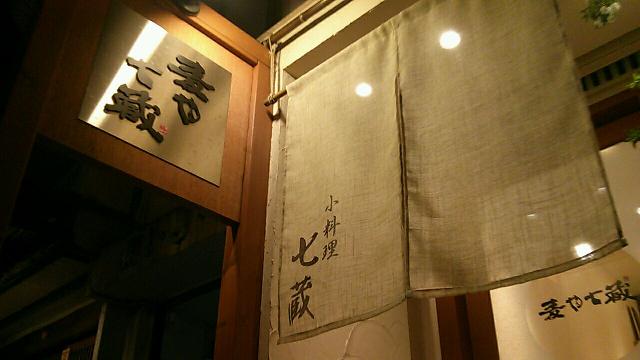 和食屋さんののれんをオーダーメイドで製作した実例をご紹介