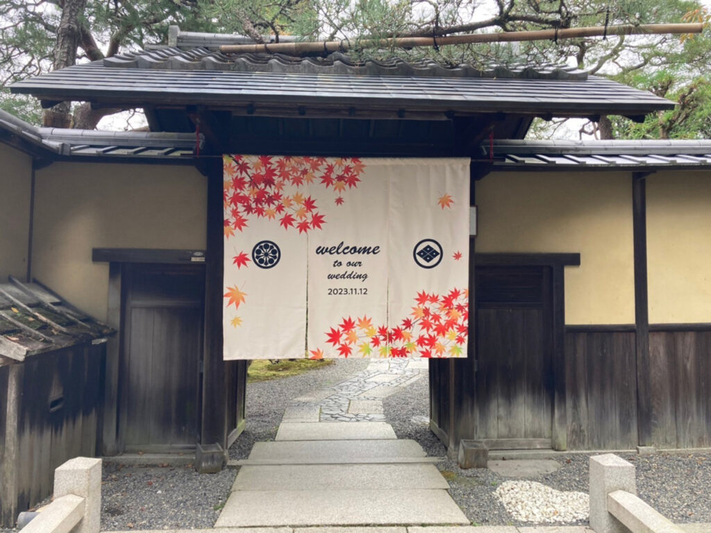 紅葉と家紋が入った結婚式のれん