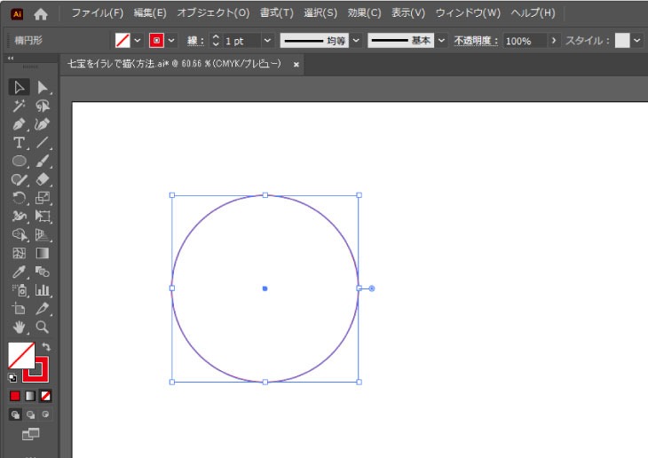 円が１つ完成しました