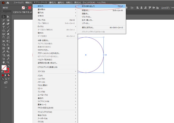 メニューバーの「オブジェクト/変形/変形の繰り返し」を選択