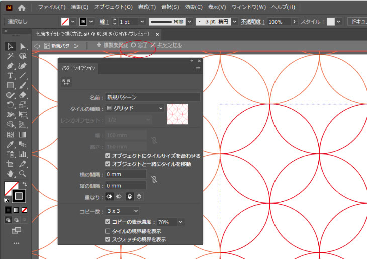 タイルの種類は「グリッド」設定したら「完了」をクリック