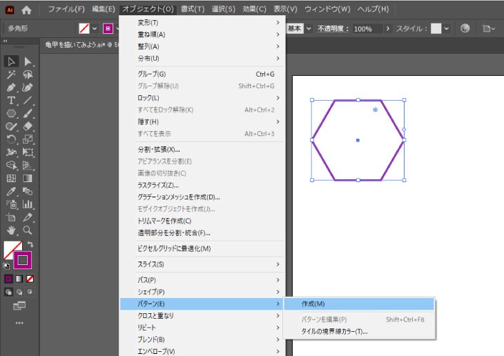 メニューバーの「オブジェクト/パターン/作成」を選択