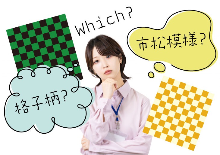 格子柄と市松模様はどう違うの