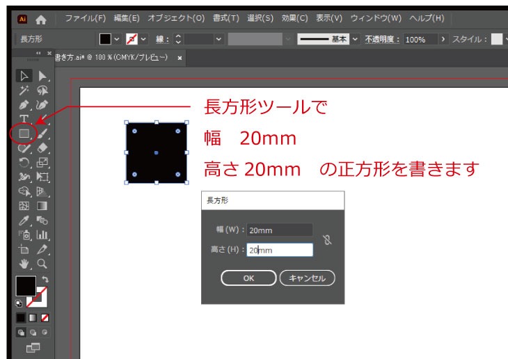 「長方形ツール」で四角形を作ります