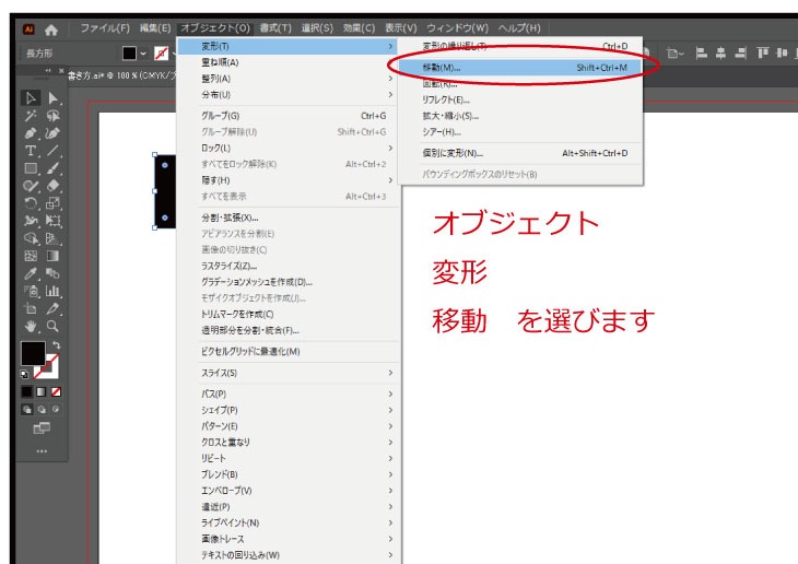 オブジェクト「変形」の「移動」で