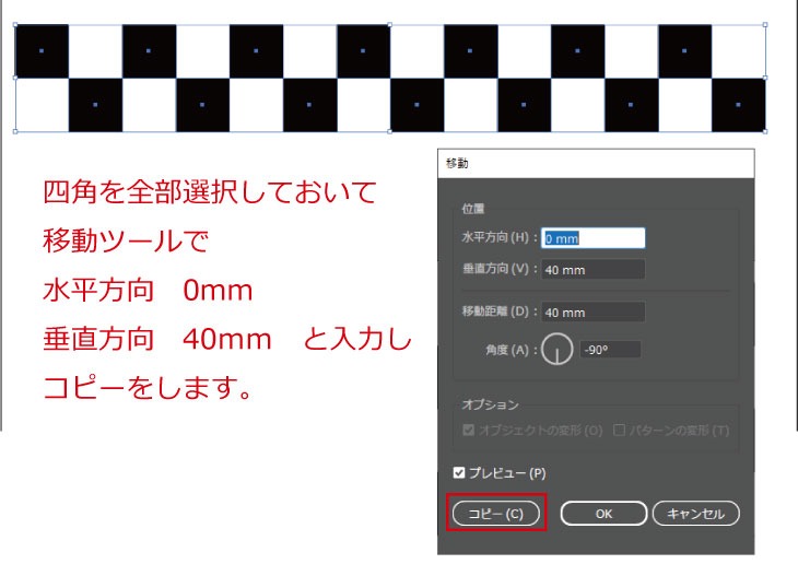 出来た四角を「すべて選択」して、再度、移動ツールでコピーします