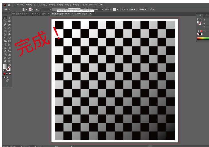 市松模様の出来上がりです