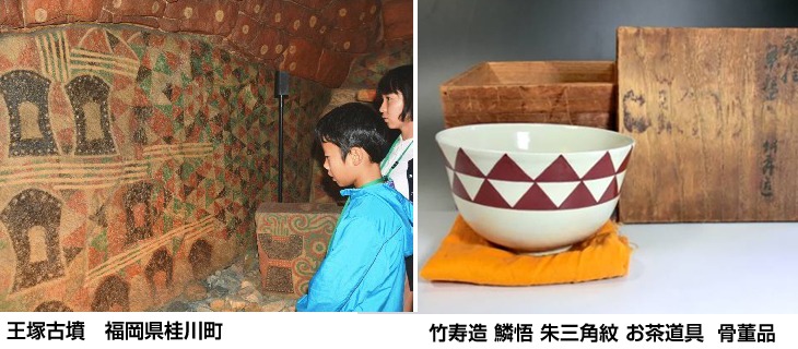 鱗文様が描かれている古墳の壁画や陶磁器