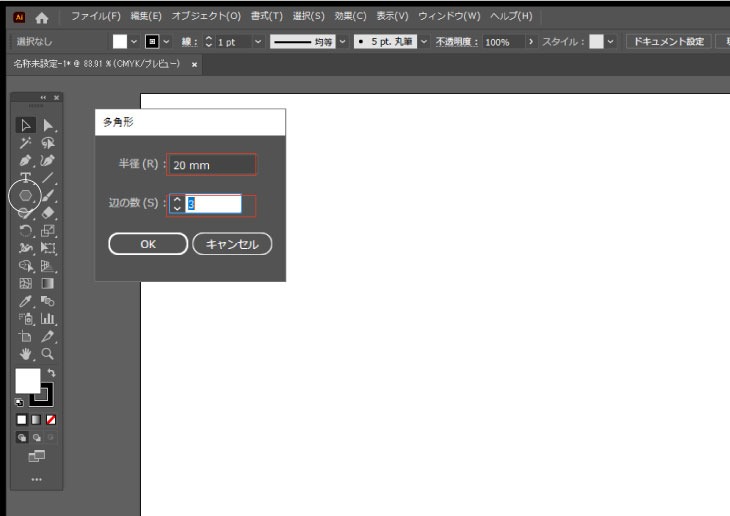 半径に「20」辺の数に「3」と入力