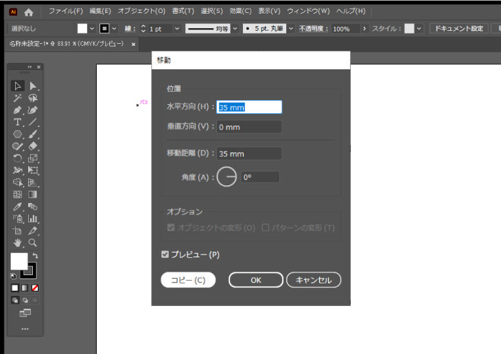 水平方向に「35」mm、角度は「0」°で「コピー」ボタンを押します