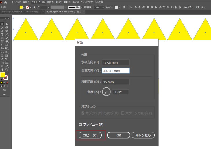 移動距離に「35」mm、角度「-120」°と入力し「コピー」を押す