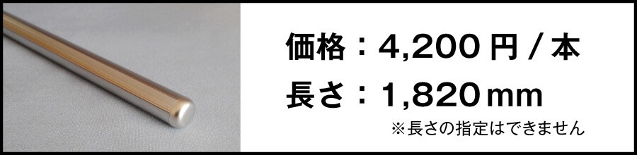 ステンレスポール詳細