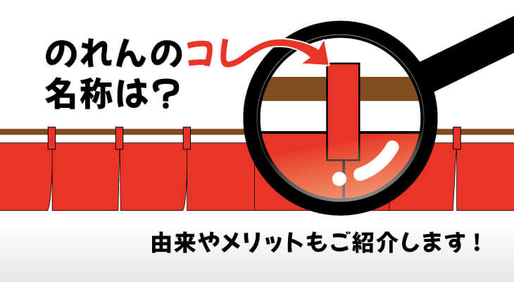 のれんのチチとは