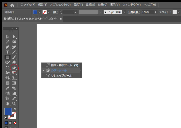シアーを掛けます