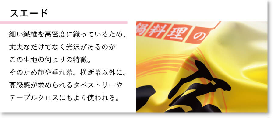 スエード生地説明