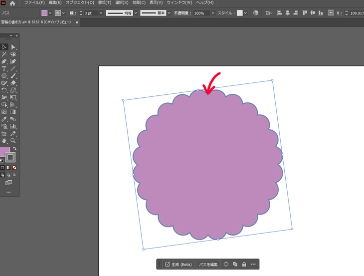 凹み部分が真上に来るように回転させる