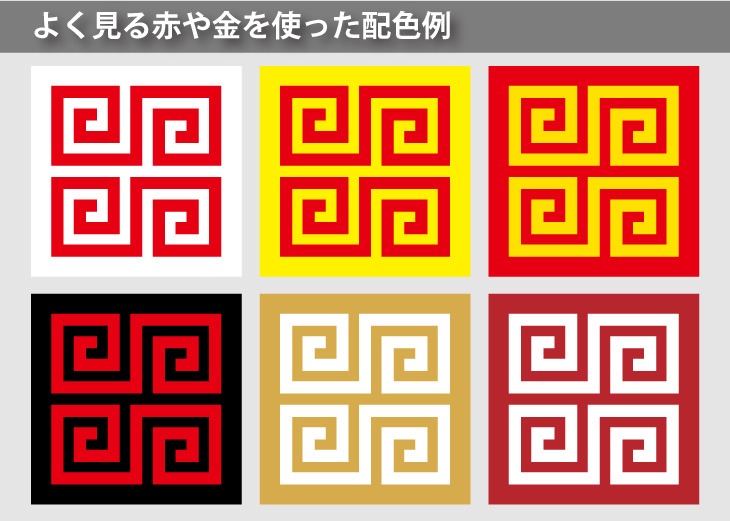 ラーメン屋さんののれんによくある雷紋の配色