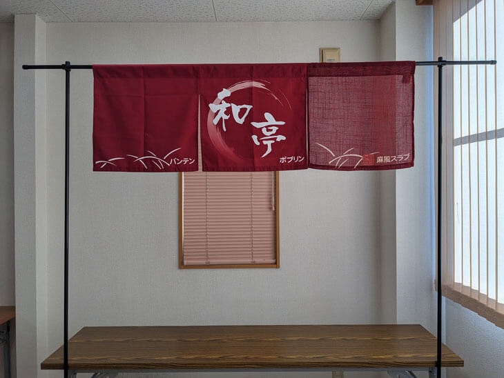 背景幕スタンドで設置したのれん