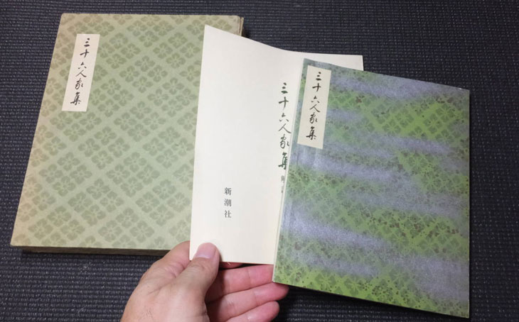 西本願寺三十六人の表紙の写真