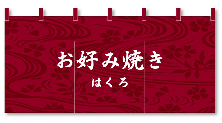 流水柄が入ったのれんデザイン