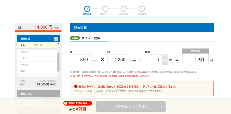 お見積りフォームで希望サイズを入力する