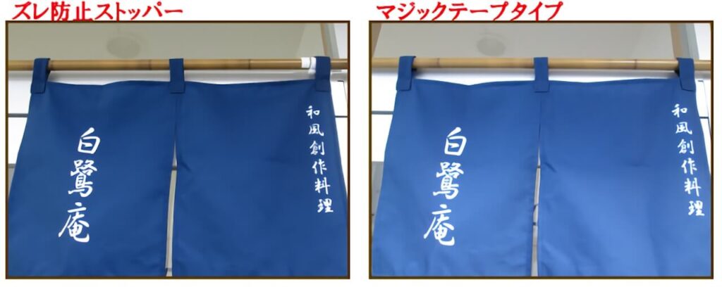ズレ防止ストッパーとマジックテープタイプ