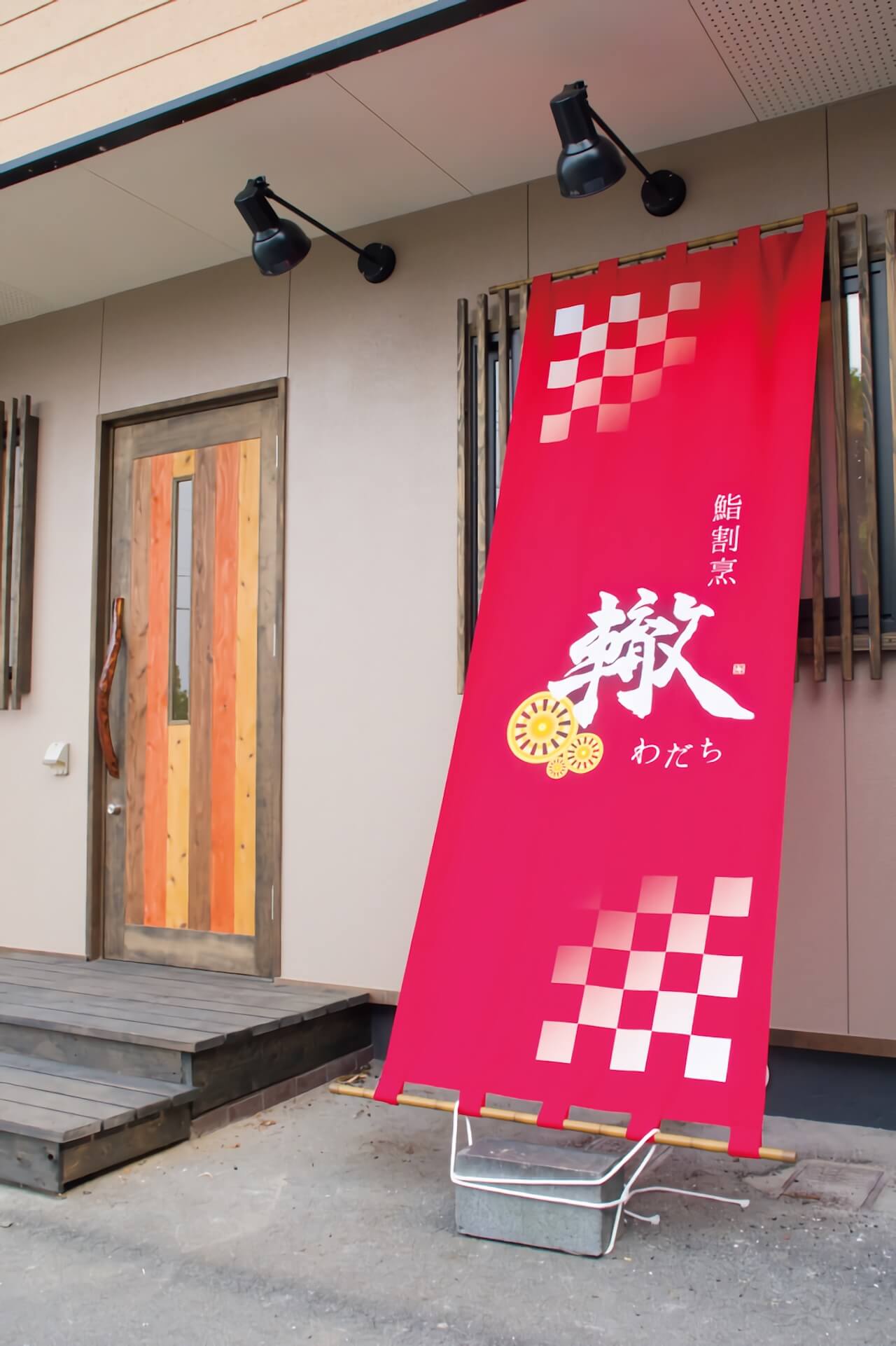 市松模様ののれん