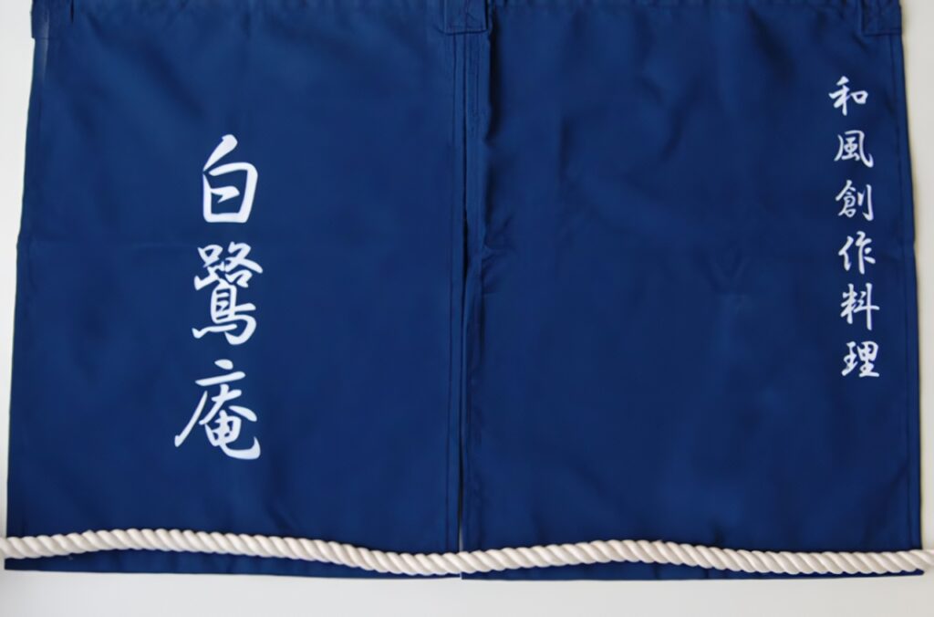 ロープをのれんに縫い込む