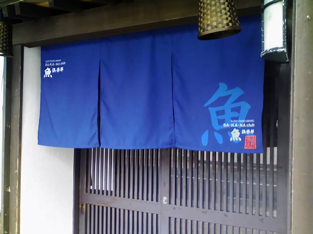 お店ののれん