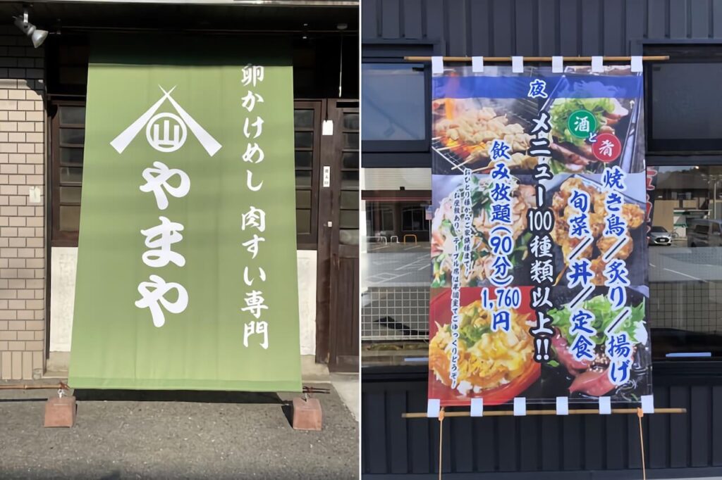 店頭の垂れ幕
