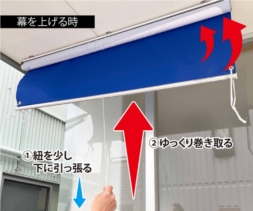 ロールスクリーン式店頭幕を上げる時