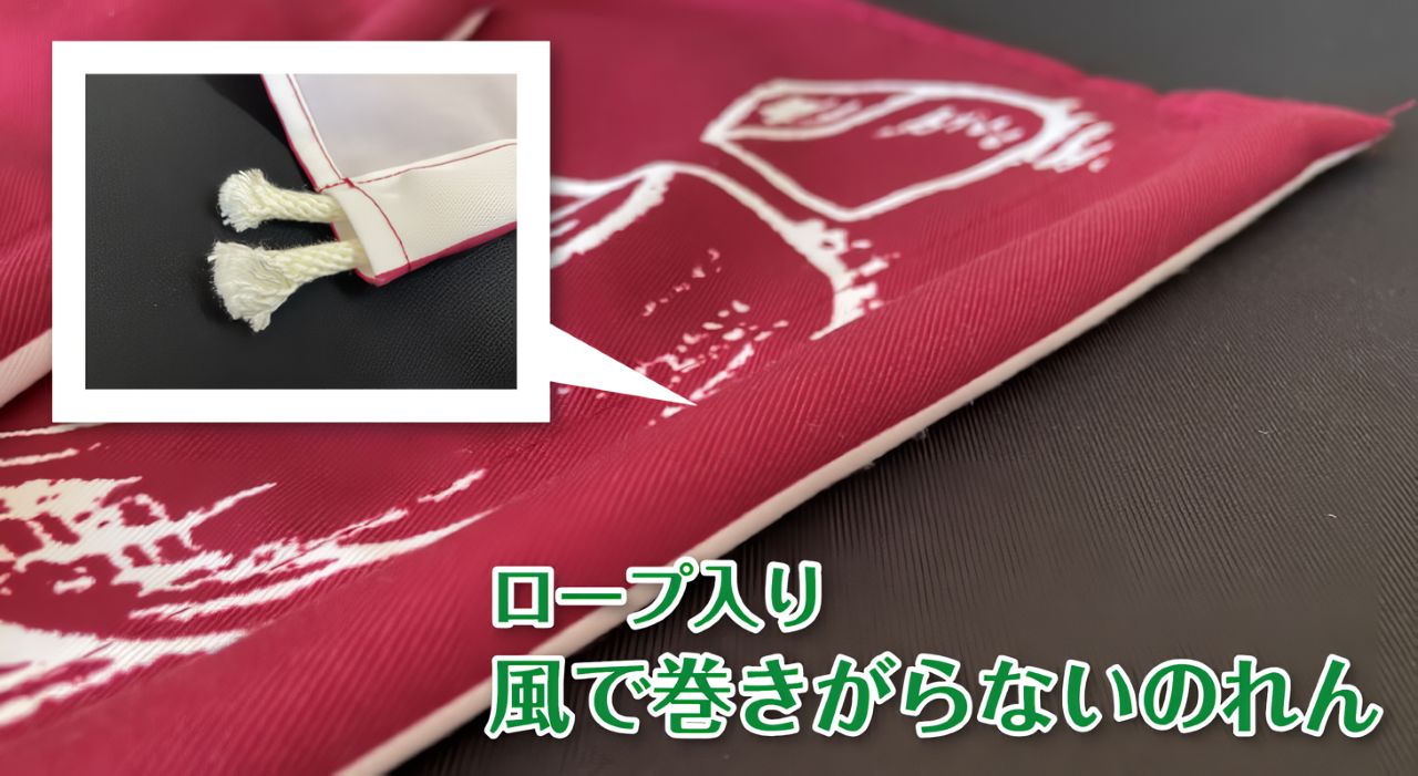 のれんの重り　～風で巻き上がらないのれんのご紹介～