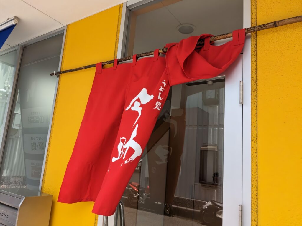 巻き上がったのれん