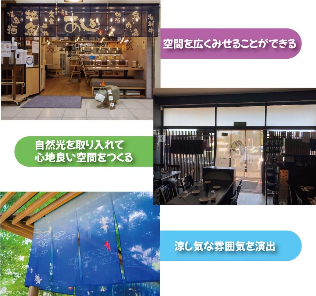 透け感のあるのれんの効果