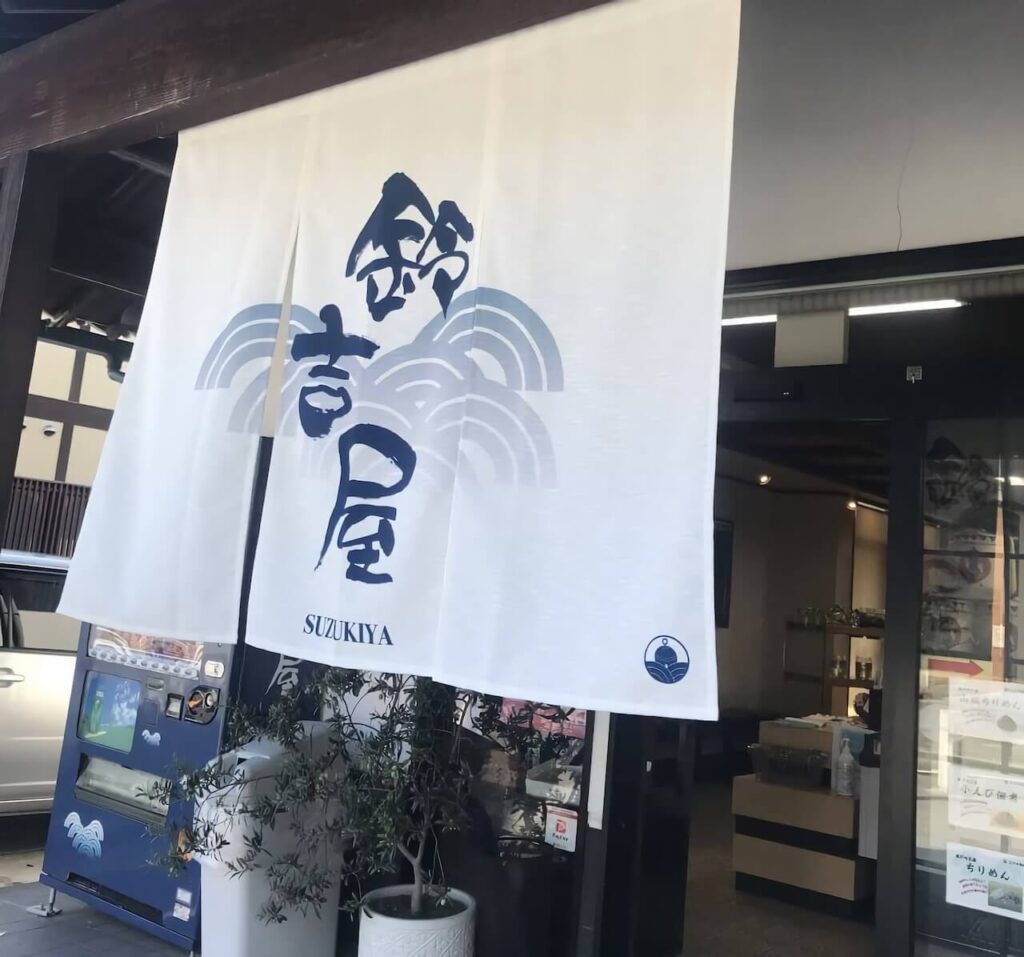 青海波ののれん