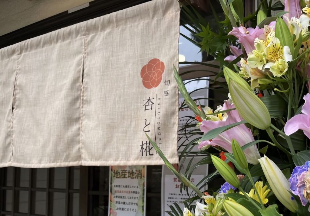 麻風生平で製作した暖簾