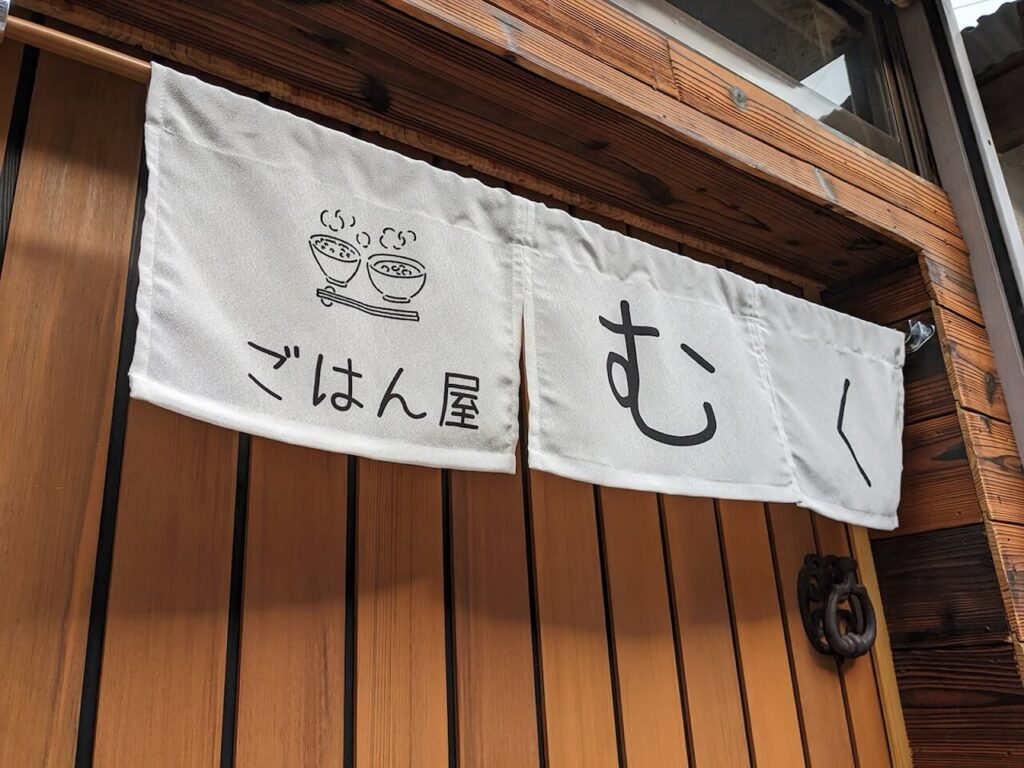 オニちりめんで製作した暖簾