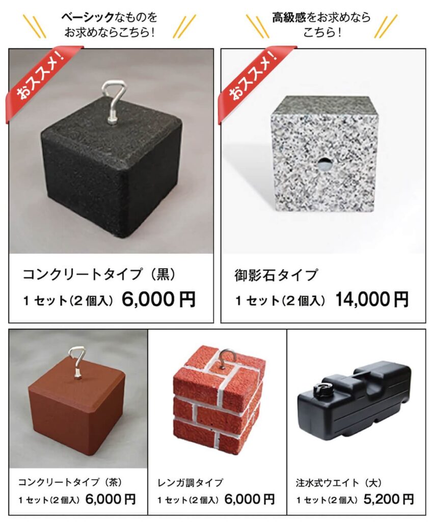 重石ラインナップ