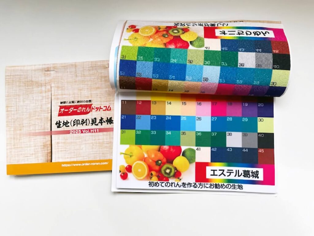 のれんの生地見本帳