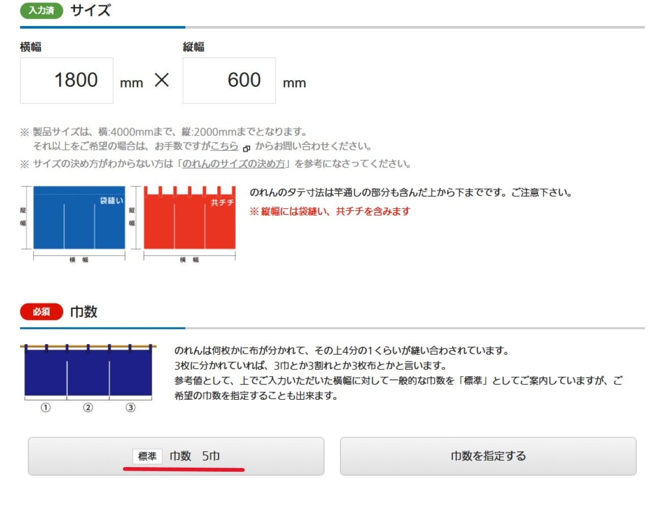 のれんの巾数