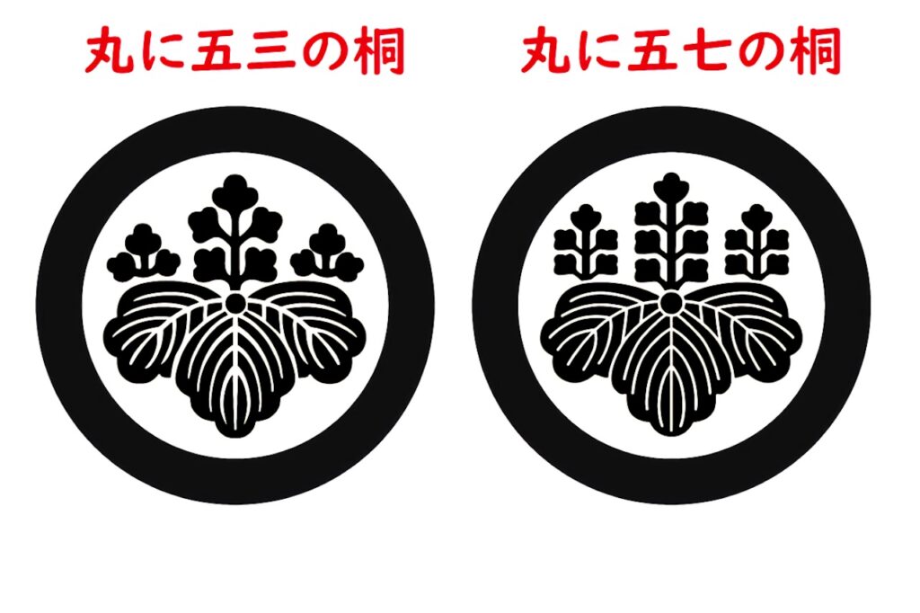 丸に五三の桐、丸に五七の桐
