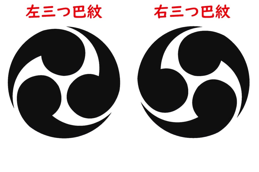 左三つ巴紋と右三つ巴紋